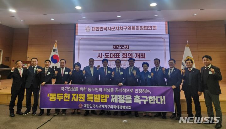 대한민국시군자치구의회의장협의회 동두천 지원 특별법 제정 촉구. (사진=동두천시의회 제공)