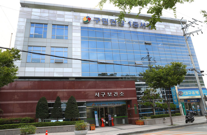 [대구=뉴시스] 대구 서구보건소 전경. (사진=뉴시스 DB). photo@newsis.com *재판매 및 DB 금지