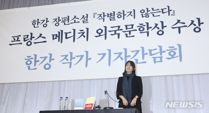 [서울=뉴시스] 김근수 기자 = 장편소설 '작별하지 않는다'로 프랑스 메디치 외국문학상을 수상한 작가 한강이 14일 오후 서울 양천구 한국방송회관에서 열린 기자간담회에 앞서 포즈를 취하고 있다. 2023.11.14. ks@newsis.com