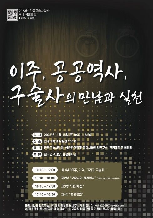 한성대학교 김귀옥 상상력교양대학 교수가 오는 18일, '2023년 한국구술사학회 후기학술대회'를 개최한다고 밝혔다. (사진=한성대 제공) *재판매 및 DB 금지