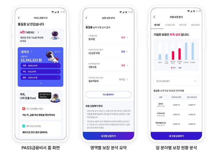 [서울=뉴시스] SK텔레콤이 인슈어테크 기업 보맵과 함께 패스(PASS) 앱에 보험 분석 서비스를 시작한다고 15일 밝혔다. 사진은 보험분석 서비스 예시 (사진=SK텔레콤 제공) *재판매 및 DB 금지