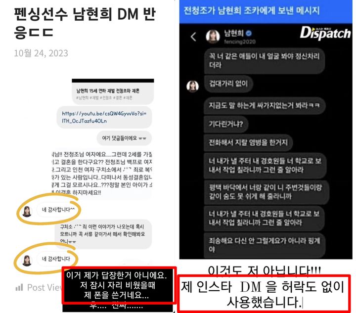 지난 14일 오후9시께 남씨는 인스타그램을 통해 지난달 팬이 보낸 메시지에 답장한 사람은 본인이 아닌 전씨였다고 주장했다. 사진=남현희 인스타그램) *재판매 및 DB 금지