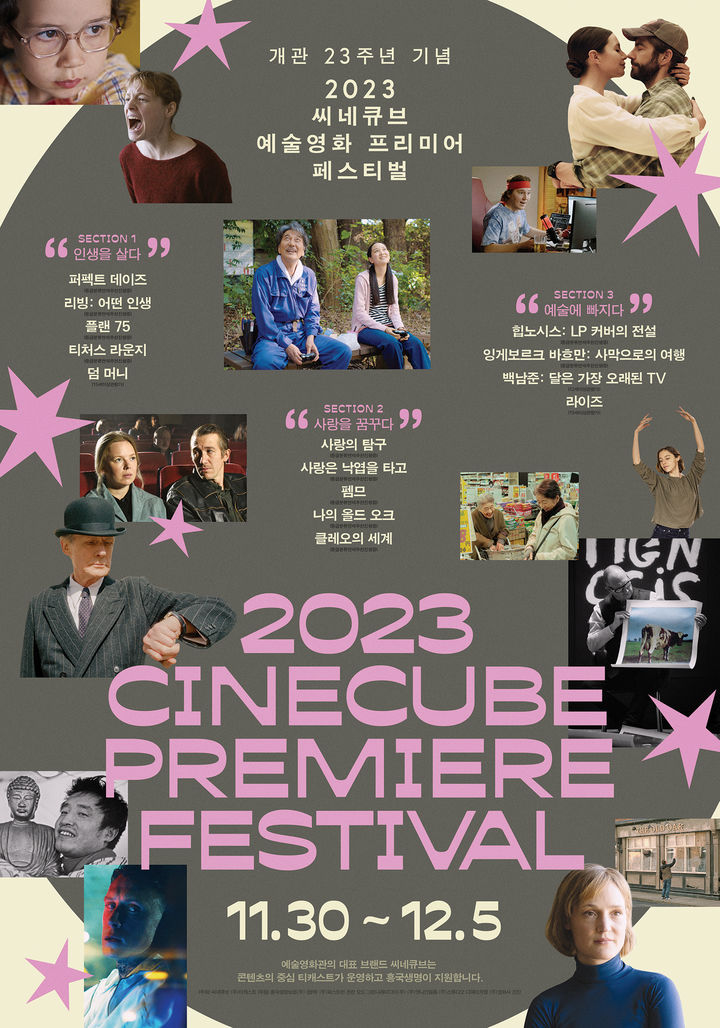 씨네필 주목…개봉 전 기대작 먼저 보자 '씨네큐프 페스티벌'