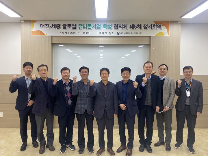 대전·세종지방중소벤처기업청은 14일 대전세종중기청사에서 ‘대전‧세종 글로벌 유니콘기업 육성 협의체’ 제5차 정기회의를 개최했다. 2023. 11 15 *재판매 및 DB 금지