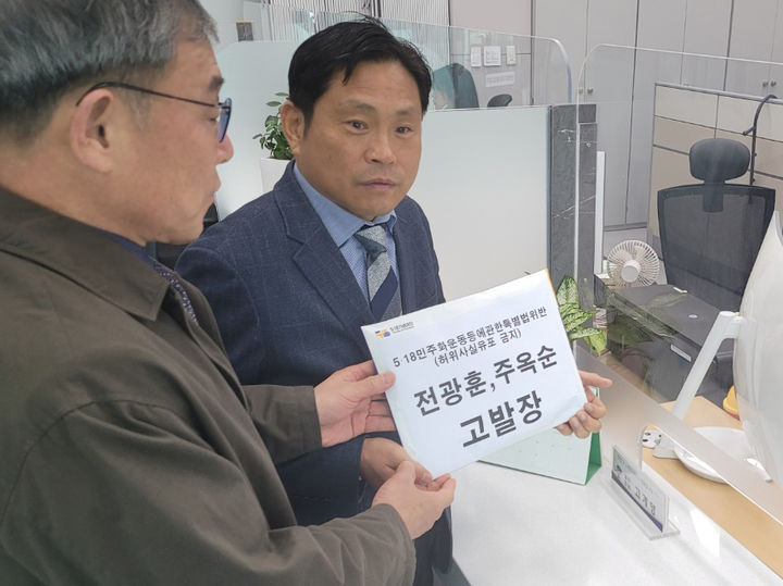 [광주=뉴시스] 이영주 기자 = 5·18기념재단이 15일 광주경찰청에서 5·18 민주화운동과 5·18 유공자에 대한 허위 사실을 유포한 혐의(5·18민주화운동 등에 관한 특별법 위반)로 전광훈 사랑제일교회목사와 주옥순 엄마부대 대표에 대한 고발장을 제출하고 있다. (사진 = 5·18기념재단 제공) 2023.11.15. photo@newsis.com *재판매 및 DB 금지