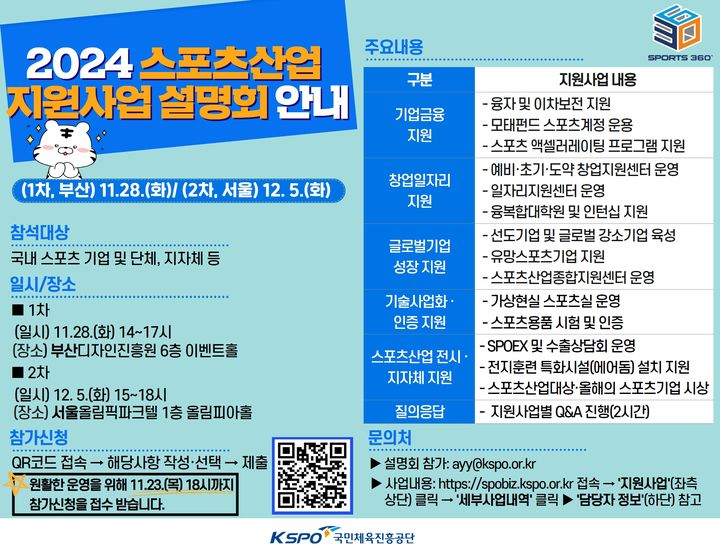 [부산=뉴시스] 2024 스포츠산업 지원사업 설명회 (그림=부산디자인진흥원 제공) *재판매 및 DB 금지