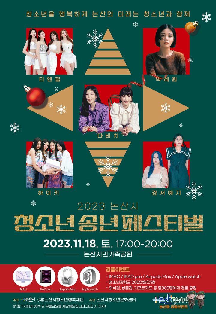 18일 논산시민가족공원에서 논산지역 청소년을 위한 송년페스티벌이 열린다. 2023. 11. 15 *재판매 및 DB 금지