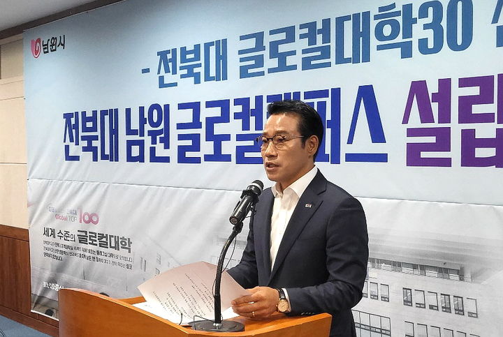 15일 최경식 남원시장이 전북대학교의 교육부 글로컬대학30 선정을 축하하며 이에 따른 서남대 폐교부지 활용 전북대 남원글로컬캠퍼스 조성 등을 설명하고 있다. *재판매 및 DB 금지