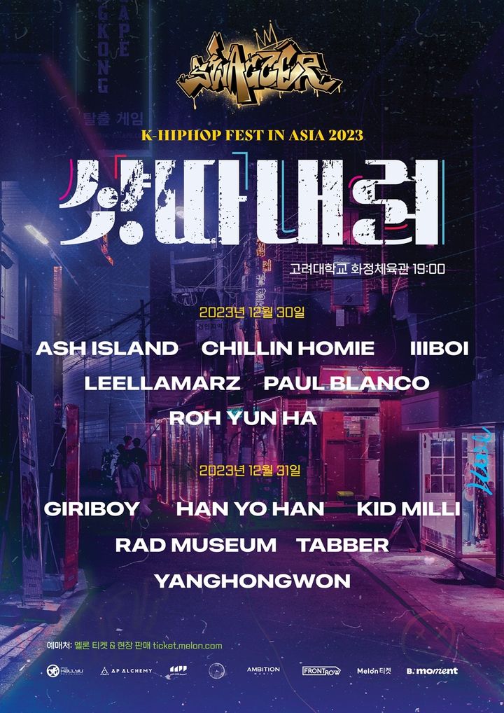 [서울=뉴시스] '샷따내려' 콘서트 포스터 (사진=빅크 모먼트, 오피셜한류 제공) 2023.11.15. photo@newsis.com *재판매 및 DB 금지