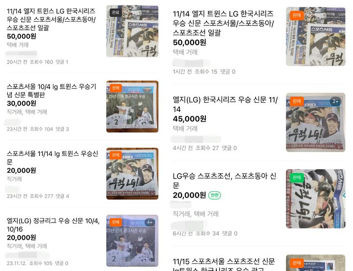 LG트윈스의 우승소식을 다룬 스포츠신문이 중고장터에서 웃돈에 팔리고 있다. (사진=중고나라 캡처본) *재판매 및 DB 금지