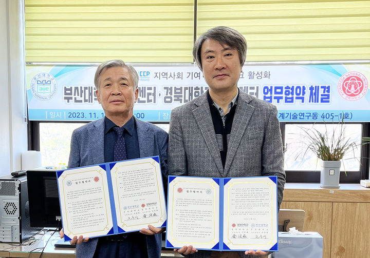 [부산=뉴시스] 부산대학교 인권센터는 15일 경북대 인권센터와 대학 구성원의 인권보장과 성평등한 대학문화 조성을 위한 업무협약을 체결했다고 밝혔다. (사진=부산대 제공) *재판매 및 DB 금지