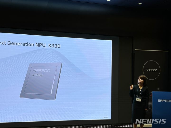 [서울=뉴시스] 류수정 사피온 대표가 신규 AI 반도체 X330 출시를 공식 선언했다. 