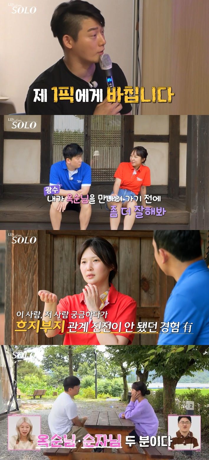 [서울=뉴시스] SBS Plus·ENA 예능물 '나는 솔로' 화면. (사진=SBS Plus 제공) 2023.11.16. photo@newsis.com *재판매 및 DB 금지