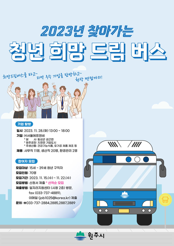 '찾아가는 청년 희망드림버스' 포스터. *재판매 및 DB 금지