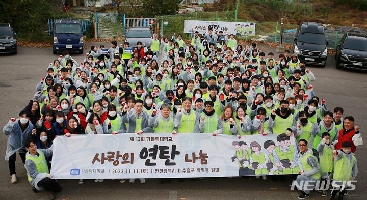 [부천=뉴시스] 정일형 기자 = 가톨릭대, 소외 이웃에 사랑의 연탄 나눔 봉사. (사진은 가톨릭대 제공)