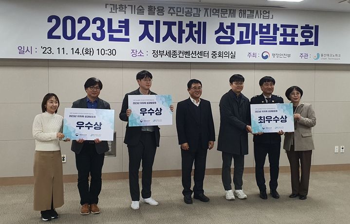 [뉴시스=세종]과학 기술 활용 지역 문제 해결 발표회 시상식 모습.(사진=세종시) *재판매 및 DB 금지