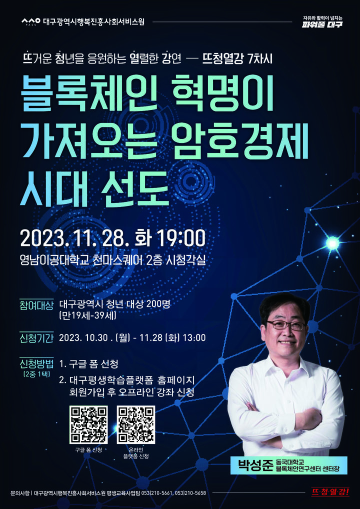 대구행복진흥원 뜨청열강 '이번엔 블록체인이다' *재판매 및 DB 금지