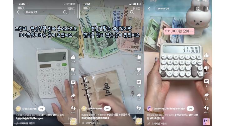 유튜버들이 현금 챌린지 후기를 밝히고 있다. (사진=유튜브 캡처) *재판매 및 DB 금지