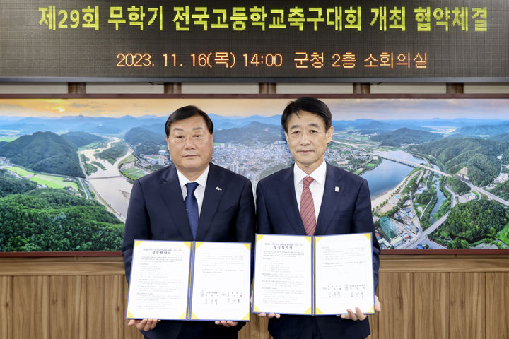 [합천=뉴시스] 합천군청 합천군, 무학기 전국고등학교축구대회 개최 협약 체결 *재판매 및 DB 금지 *재판매 및 DB 금지