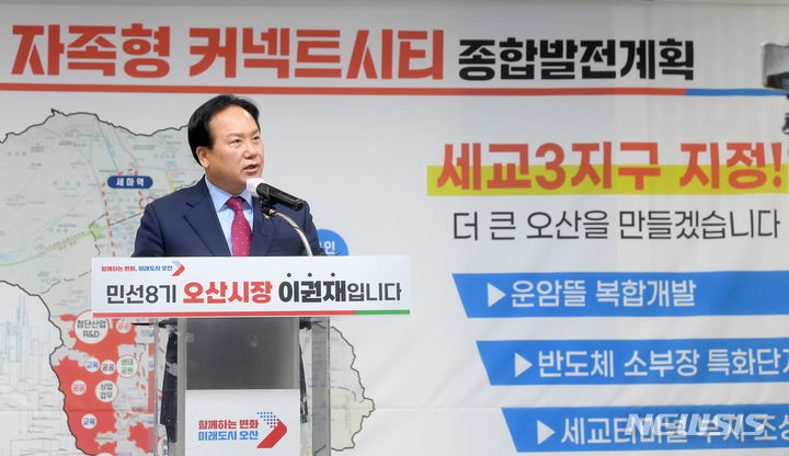 [오산=뉴시스] 이권재 시장이 세교3지구가 신규 공공주택지구로 선정된 것과 관련해 현안 설명을 하고 있는 모습 (사진 = 오산시 제공)