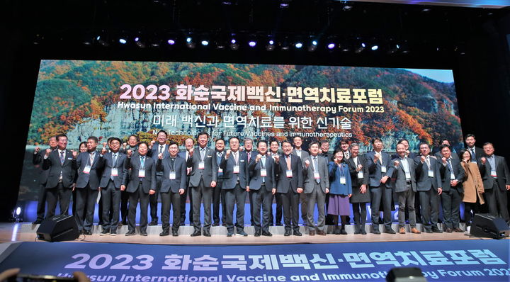 [광주=뉴시스] 구길용 기자 = ‘2023 화순국제백신·면역치료포럼’이 16일 화순 하니움 문화스포츠센터에서 국내외 전문가 등 900여명이 참석한 가운데 개막했다. (사진=화순군 제공). 2023.11.16. photo@newsis.com *재판매 및 DB 금지