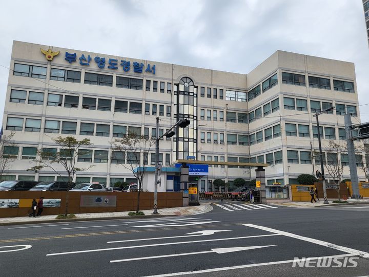 [부산=뉴시스] 부산 영도경찰서. (뉴시스DB)