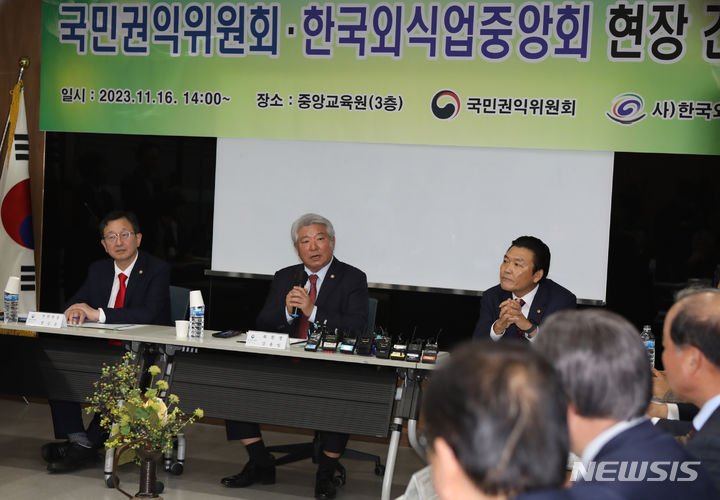 [서울=뉴시스]김홍일 국민권익위원장은 16일 서울 중구의 한국외식업중앙회를 방문해 외식업계와 현장 간담회를 했다.(사진=권익위 제공) 2023.11.16