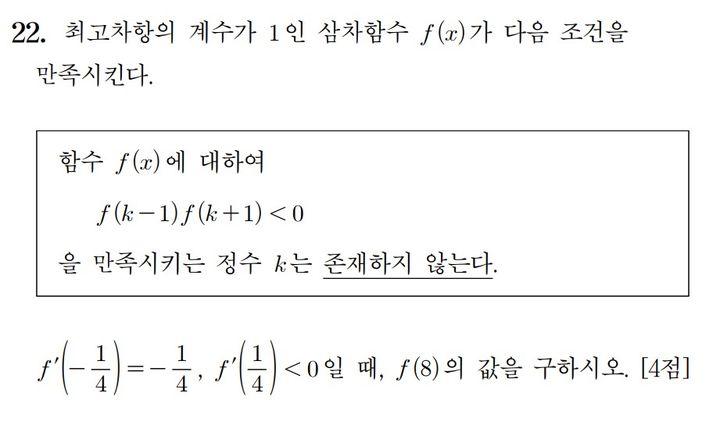 [세종=뉴시스] 2024학년도 대학수학능력시험 공통과목 수학II 22번 문항(제공=EBS) 2023.11.16. photo@newsis.com *재판매 및 DB 금지