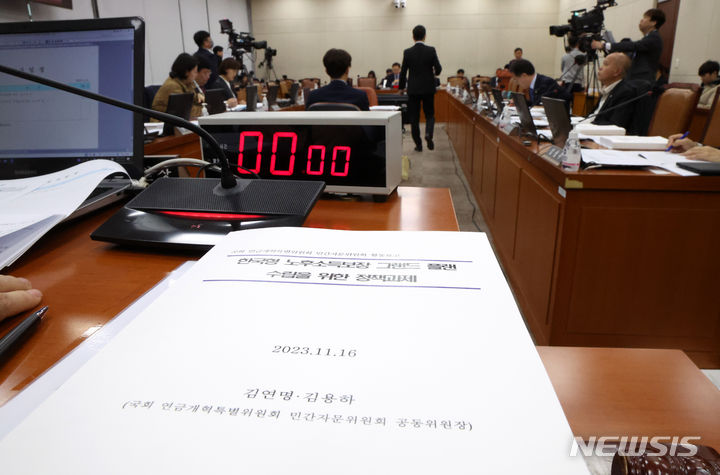 [서울=뉴시스] 추상철 기자 = 지난해 11월16일 오전 서울 여의도 국회에서 연금개혁특별위원회 전체회의가 열리는 모습. 2024.01.21. scchoo@newsis.com