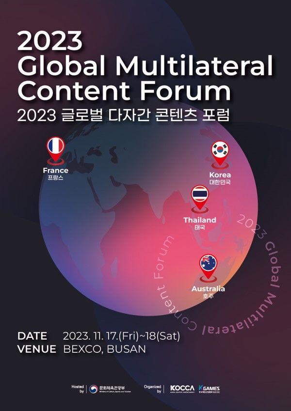 [서울=뉴시스] ‘2023 글로벌 다자간 콘텐츠 포럼’ 포스터(사진=문화체육관광부 제공) 2023.11.17. photo@newsis.com *재판매 및 DB 금지