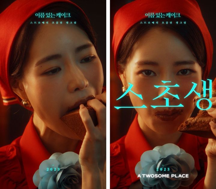 배우 임지연의 스트로베리 초콜릿 생크림 CF. (사진=투썸플레이스 제공) *재판매 및 DB 금지