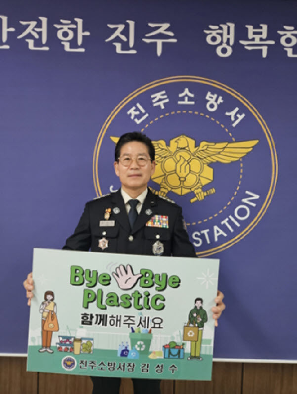 [진주=뉴시스] 김성수 진주소방서장, 바이바이 챌린지 동참. *재판매 및 DB 금지