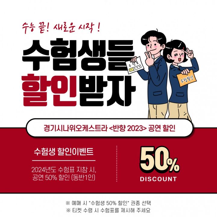 경기시나위오케스트라 '반향' 공연 관람료 할인(사진=경기아트센터 제공) *재판매 및 DB 금지