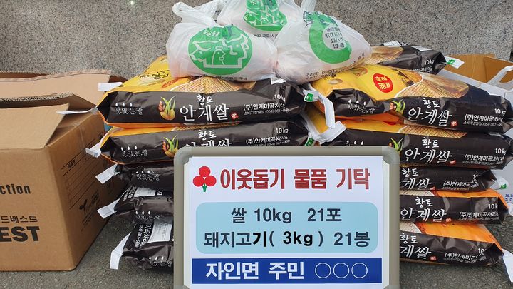 경북 경산시 자인면의 익명의 기부자가 기탁한 이웃돕기 물품. (사진=자인면행정복지센터 제공) *재판매 및 DB 금지