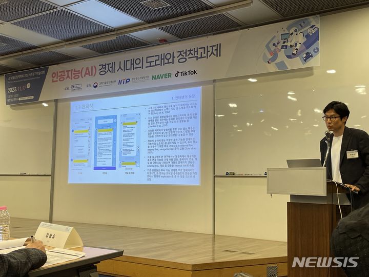 [서울=뉴시스]이대호 성균관대 교수가 17일 오후 대한상공회의소에서 열린 정보통신학회 정기학술대회에서 '금융 정보 메시지 전달 방식에 따른 소비자 선호와 사회후생 효과'에 대한 연구 결과를 발표하고 있다. (사진=카카오 제공)