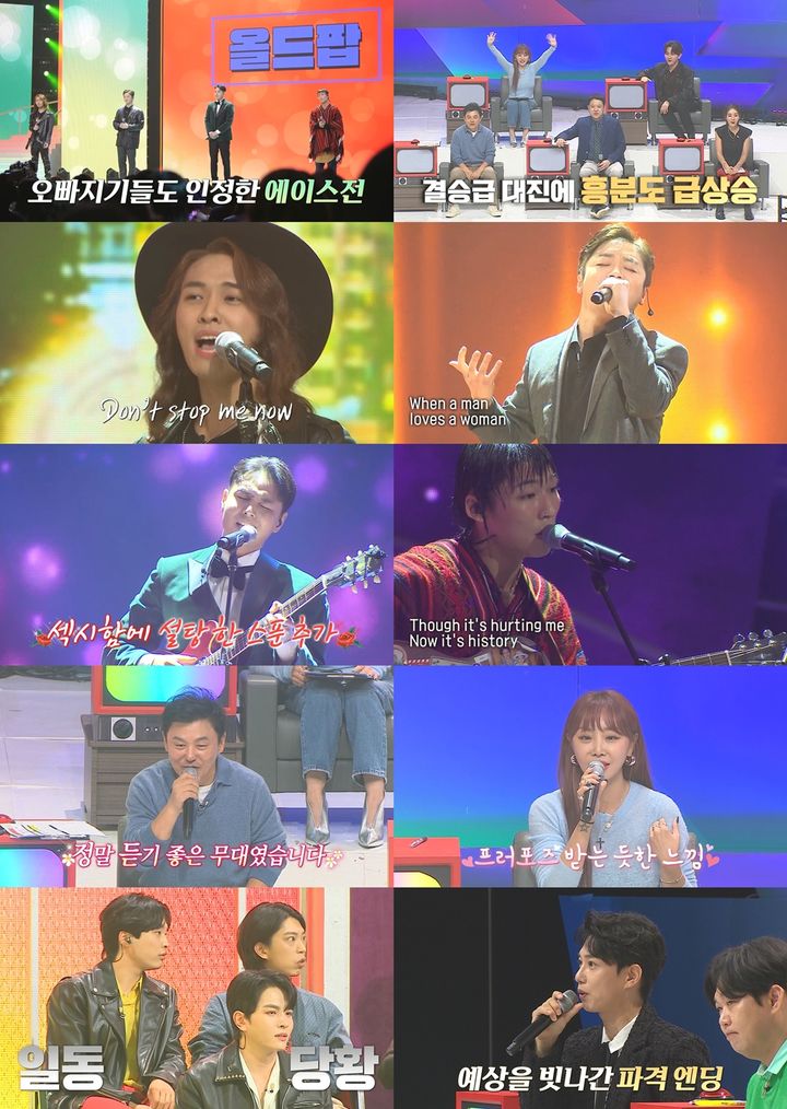 [서울=뉴시스] 17일 방송되는 MBN '오빠시대'에서 본선 4라운드 '야인시대 팀 배틀'이 진행된다.&nbsp; (사진=MBN 제공) 2023.11.17. photo@newsis.com *재판매 및 DB 금지