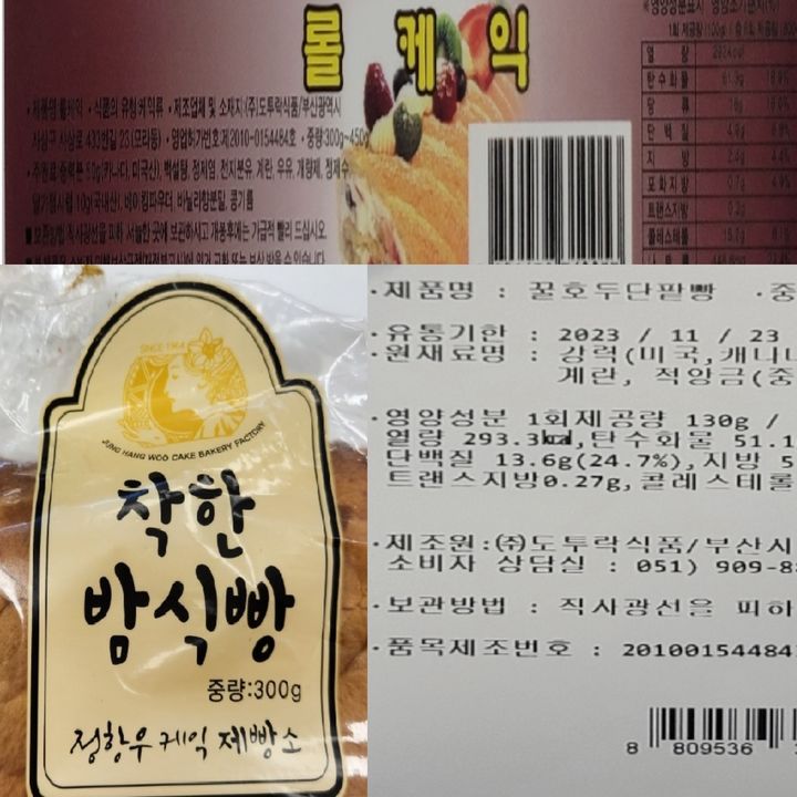 [서울=뉴시스] 17일 식품의약품안전처는 알레르기 유발 원료를 미표기한 빵류에 대해 판매 중단 및 회수 조치했다고 밝혔다. (사진=식약처 제공) 2023.11.17.photo@newsis.com *재판매 및 DB 금지