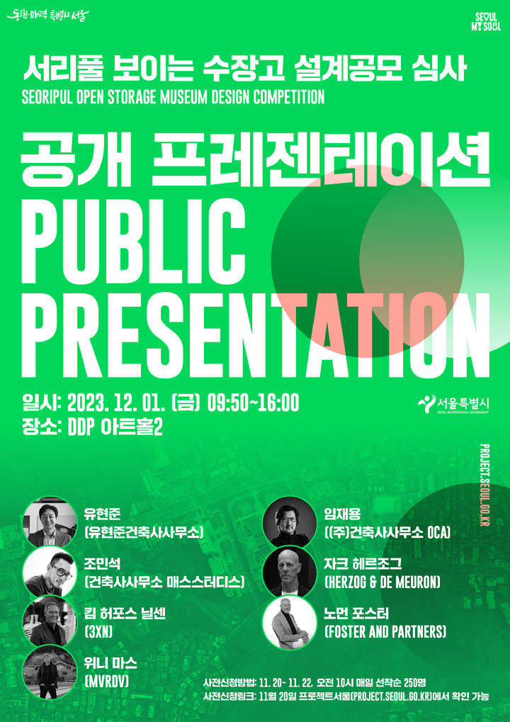 [서울=뉴시스]서리풀 개방형 수장고 설계공모 공개 프레젠테이션.(사진=서울시 제공) *재판매 및 DB 금지