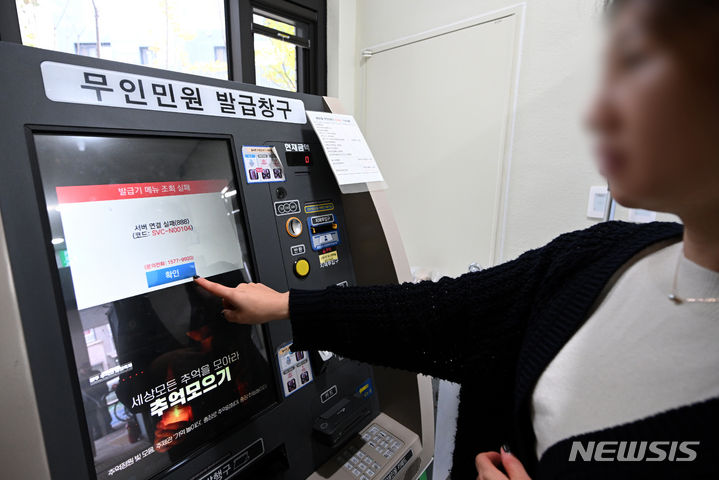 [광주=뉴시스] 이영주 기자 = 전국 지방자치단체가 사용하고 있는 행정전산망이 마비된 17일 오전 광주 동구 한 행정복지센터 무인민원 발급창구가 작동하지 않고 있다. 2023.11.17. leeyj2578@newsis.com