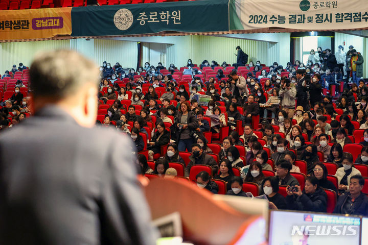 [서울=뉴시스] 지난해 11월17일 오후 서울 광진구 세종대학교 대양홀에서 열린 ‘종로학원 2024 수능 결과 및 정시 합격점수 예측 설명회’ 현장 모습. (사진=뉴시스DB). 2024.03.31. photo@newsis.com