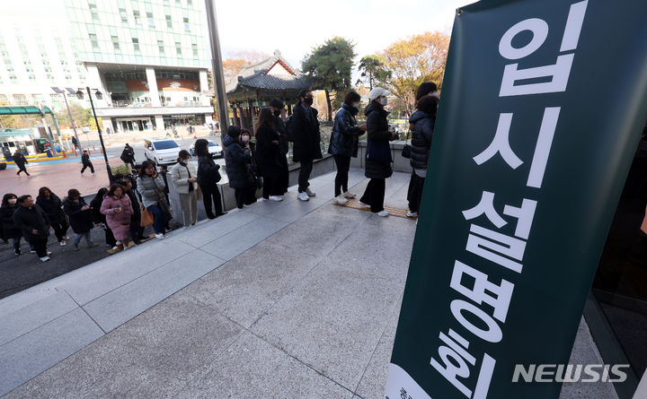 [서울=뉴시스] 김명년 기자 = 지난 17일 오후 서울 광진구 세종대학교 대양홀에서 열린 ‘종로학원 2024 수능 결과 및 정시 합격점수 예측 설명회’에서 학부모와 학생들이 입장을 위해 줄을 서고 있다. 2023.11.17. kmn@newsis.com