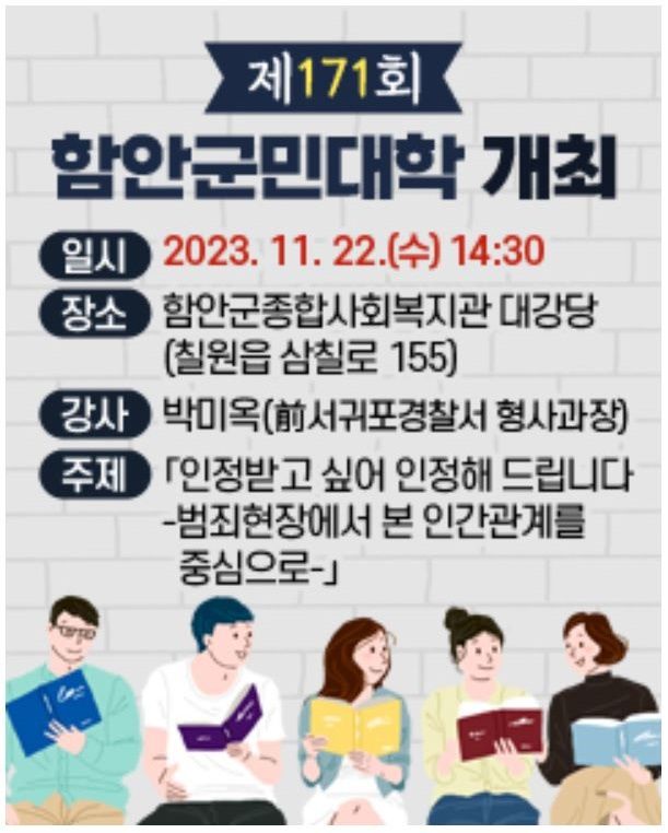 함안군민대학, 여성최초 강력계 반장 박미옥 초청강좌