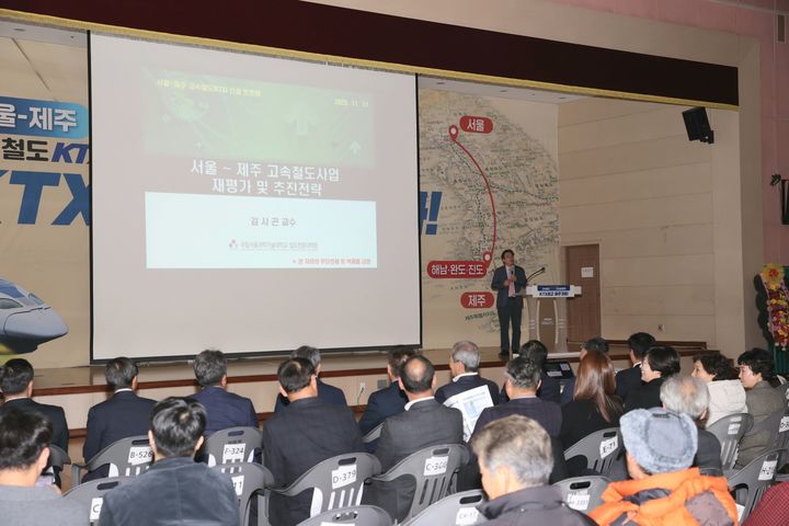 [해남=뉴시스] 서울~제주 고속철도 토론회 *재판매 및 DB 금지