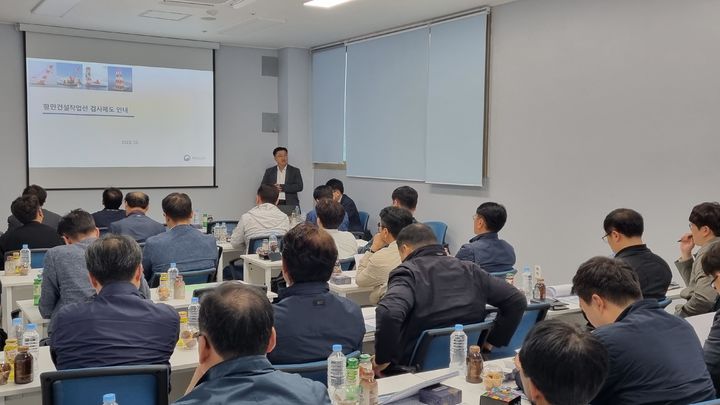 해수부가 지난달 19일 항만건설공사 관계자를 대상으로 항만건설작업선 검사제도 교육을 실시하고 있다.(사진 제공=해수부) *재판매 및 DB 금지