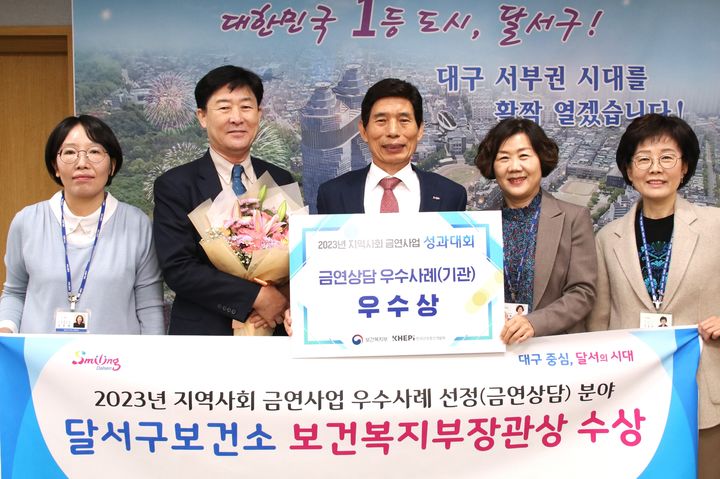 [대구=뉴시스] 대구시 달서구는 '2023 지역사회 금연사업 우수사례'에서 보건복지부 장관상을 수상했다. (사진 = 대구시 달서구 제공) 2023.11.19. photo@newsis.com&nbsp; *재판매 및 DB 금지