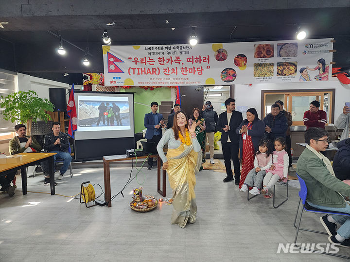 [창원=뉴시스]홍정명 기자=19일 오후 경남이주민센터 2층에서 열린 경남네팔교민회 주관 'STX 후원 외국인주민을 위한 자국음식잔치-우리는 한가족, 띠하러 잔치 한마당' 행사 중 네팔 이주민여성이 전통 춤을 추고 있다.(사진=경남이주민센터 제공) 2023.11.19.&nbsp; photo@newsis.com