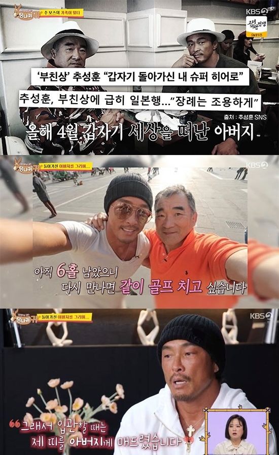 추성훈 부자
