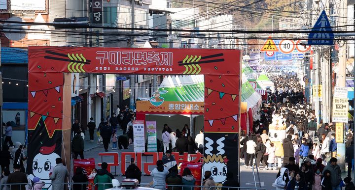 구미라면축제 (사진=구미시 제공) *재판매 및 DB 금지