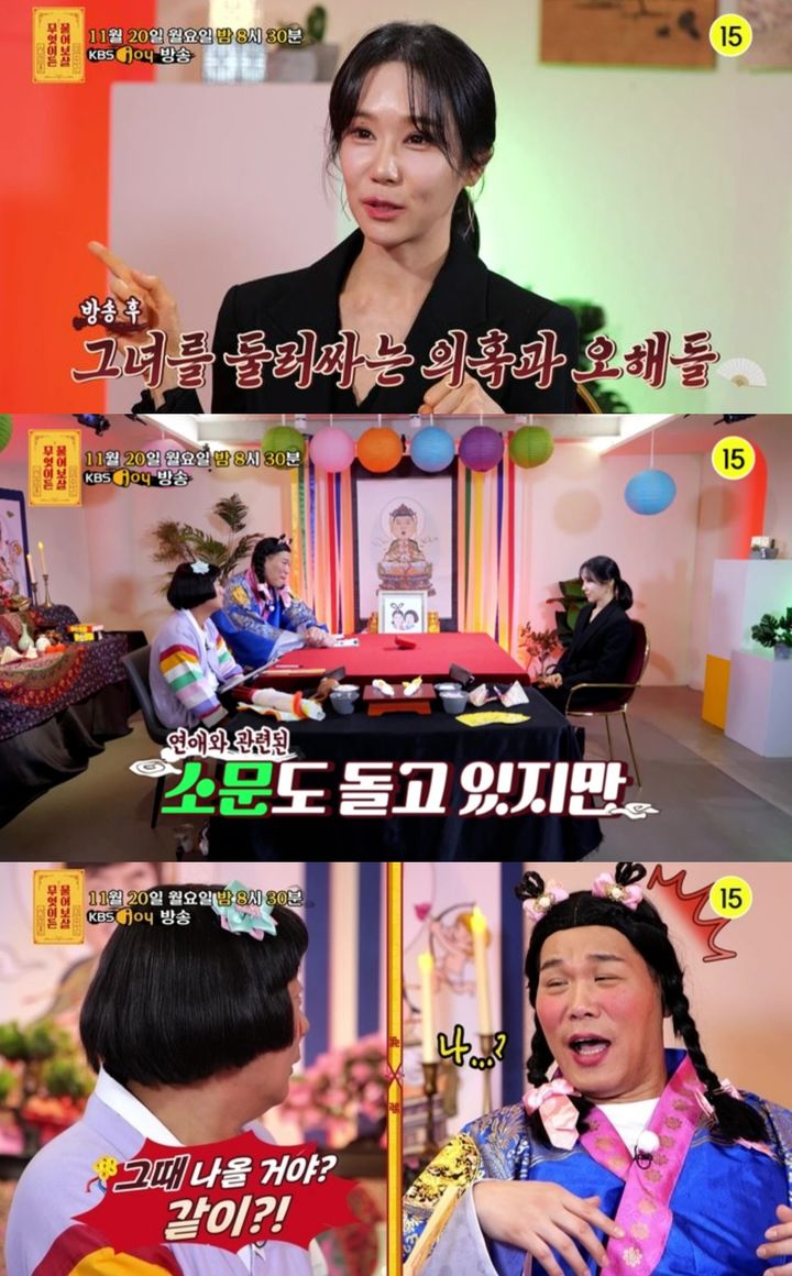 [서울=뉴시스] 옥순은 20일 오후 8시30분 방송되는 KBS Joy 예능물 '무엇이든 물어보살'에 출연한다. (사진=KBS Joy 제공) 2023.11.20. photo@newsis.com *재판매 및 DB 금지