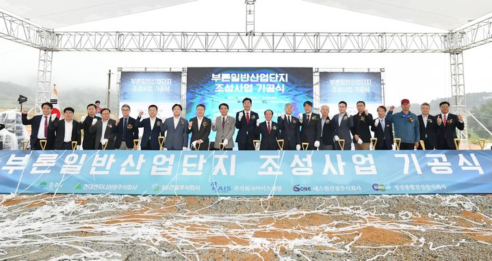부론일반산업단지 조성사업 기공식 모습. *재판매 및 DB 금지